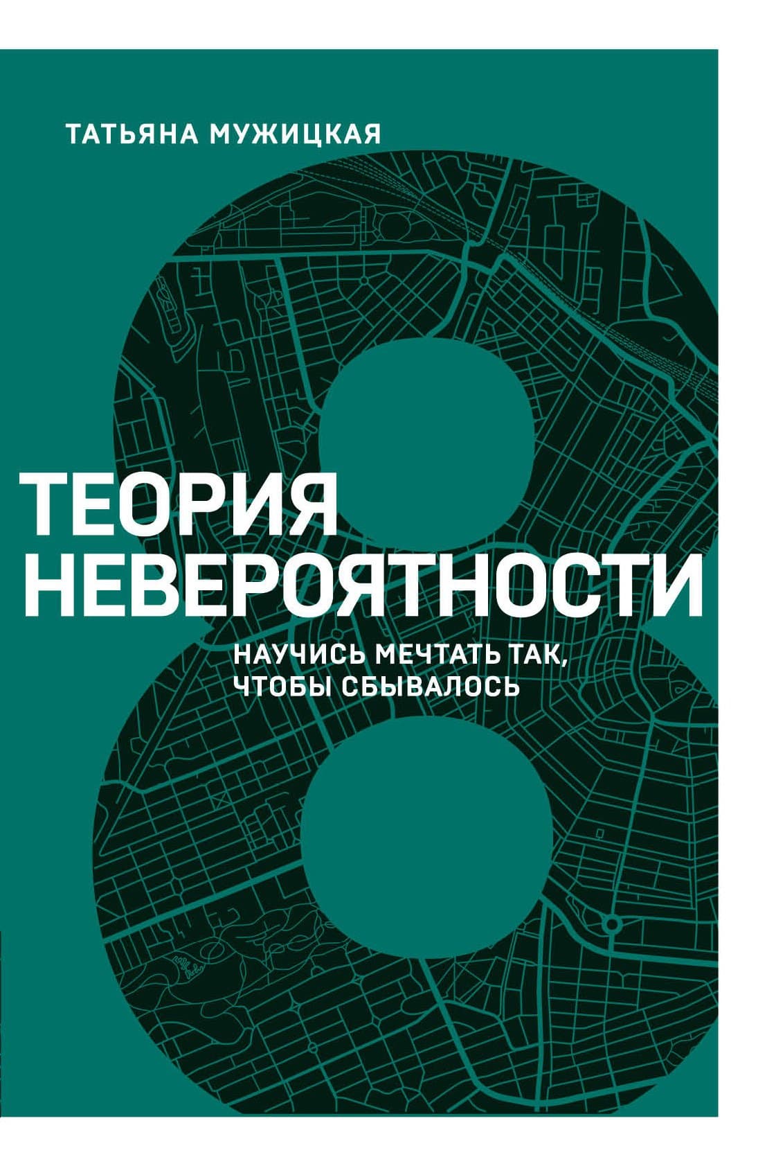 Теория невероятности