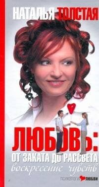 Любовь: от заката до рассвета. Воскресение чувств