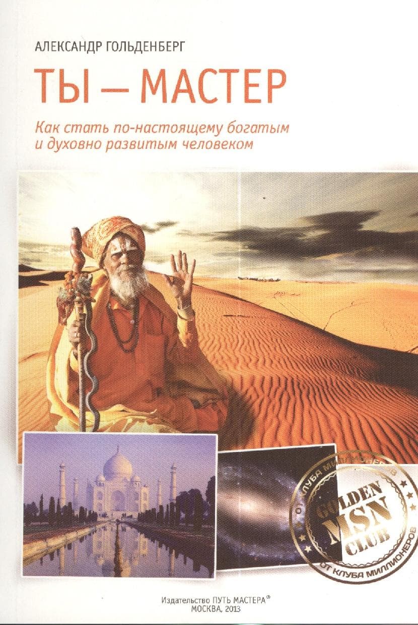 Ты мастер
