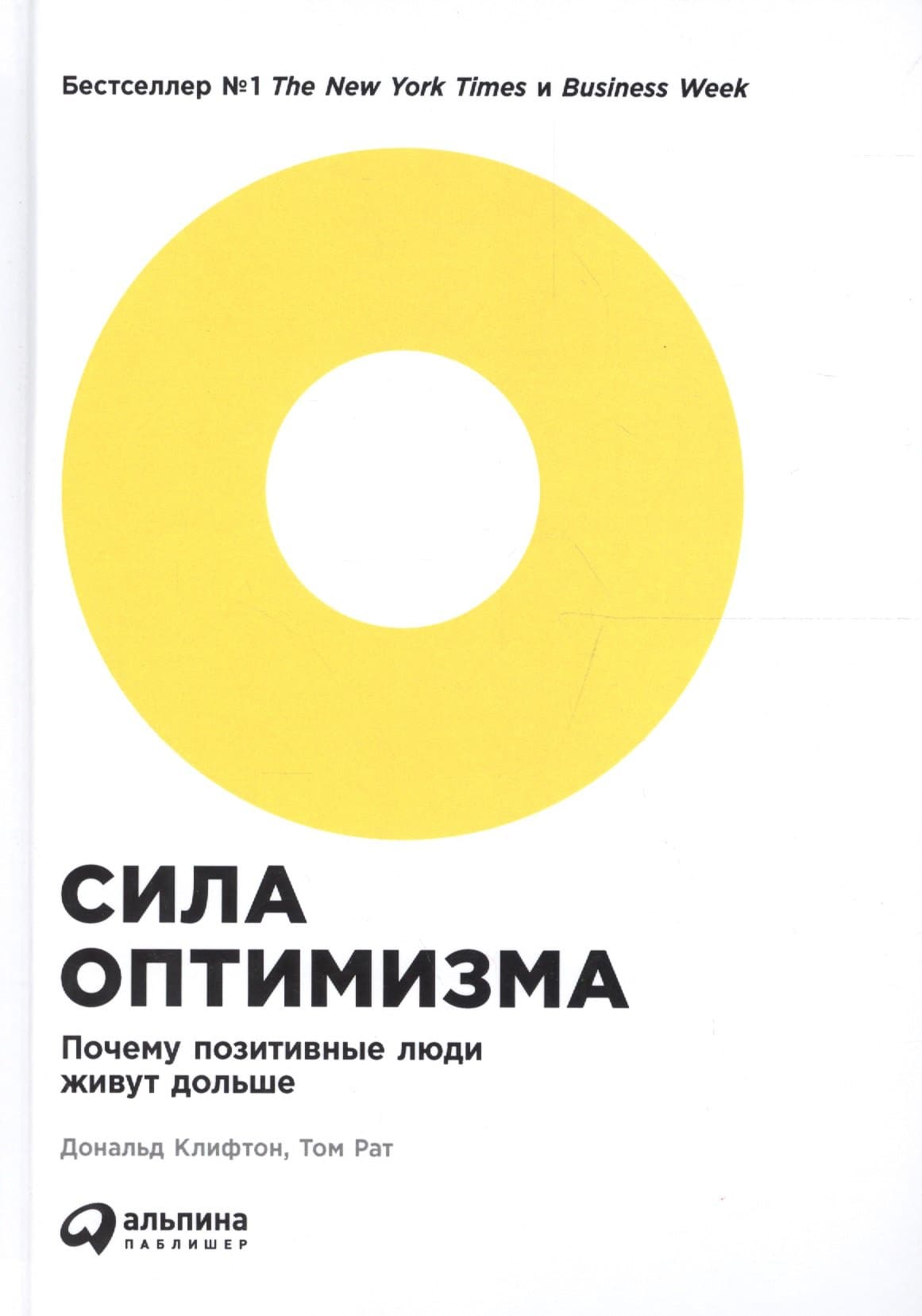 Сила оптимизма: Почему позитивные люди живут дольше