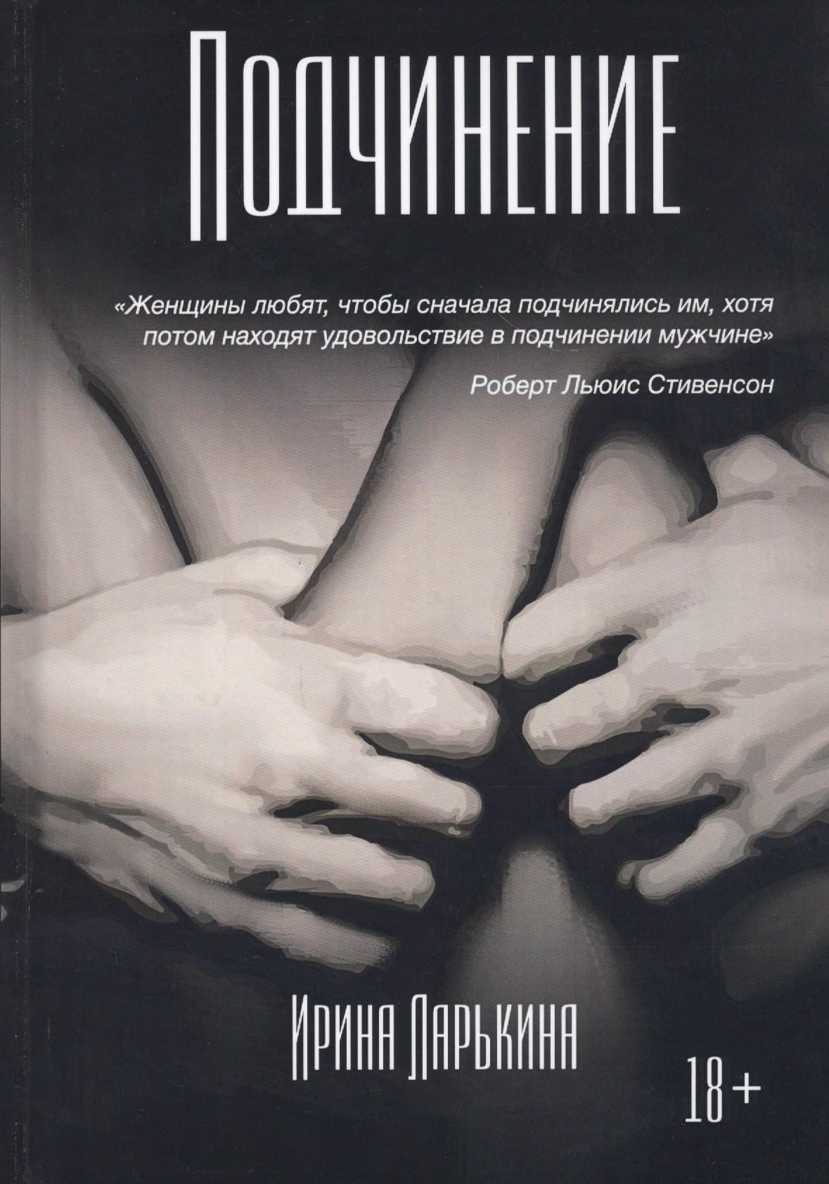 Подчинение