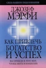 Как привлечь богатство и успех