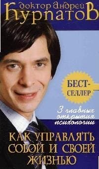 3 главных открытия психологии Как управлять собой и своей жизнью