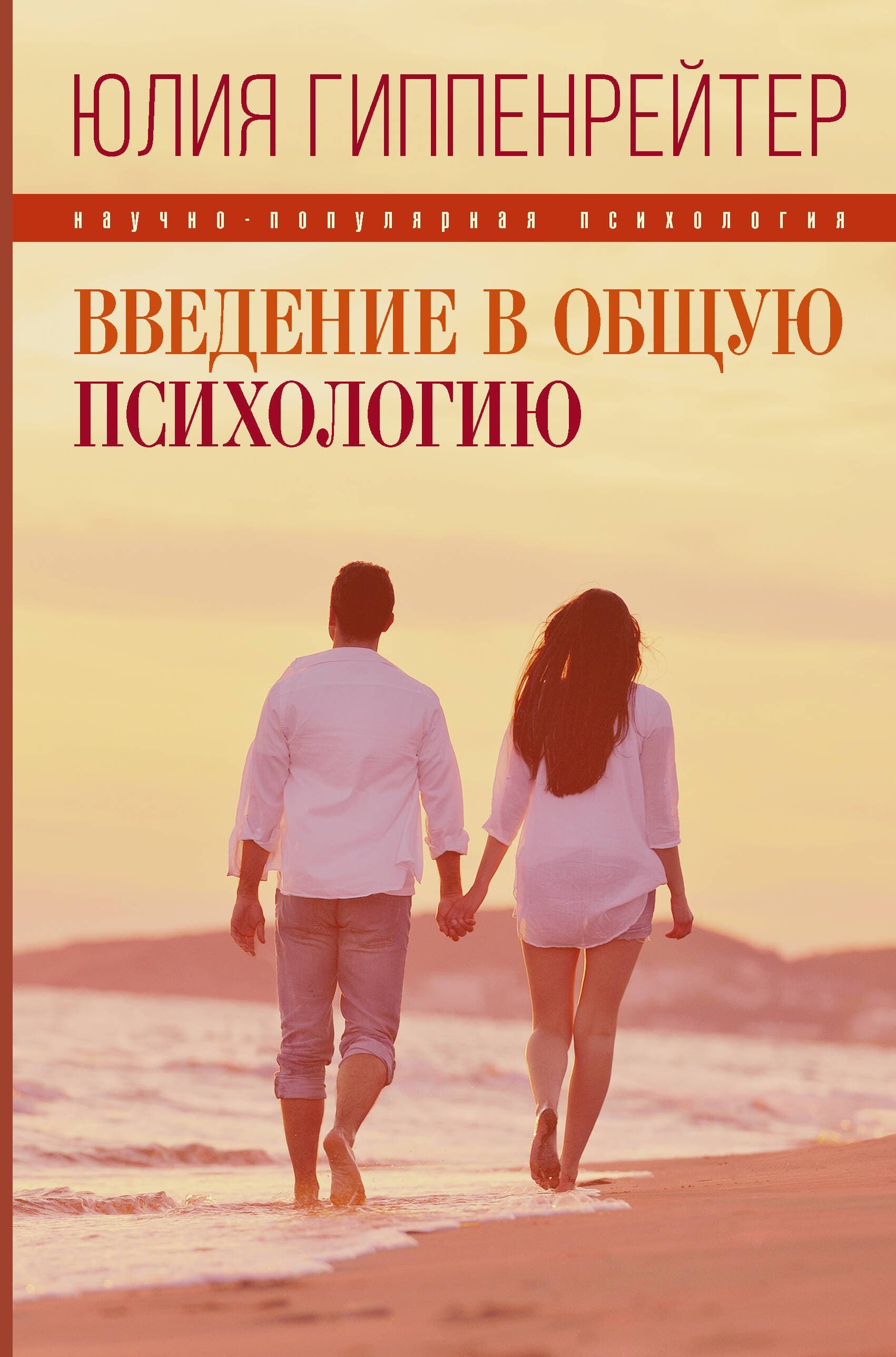 Введение в общую психологию