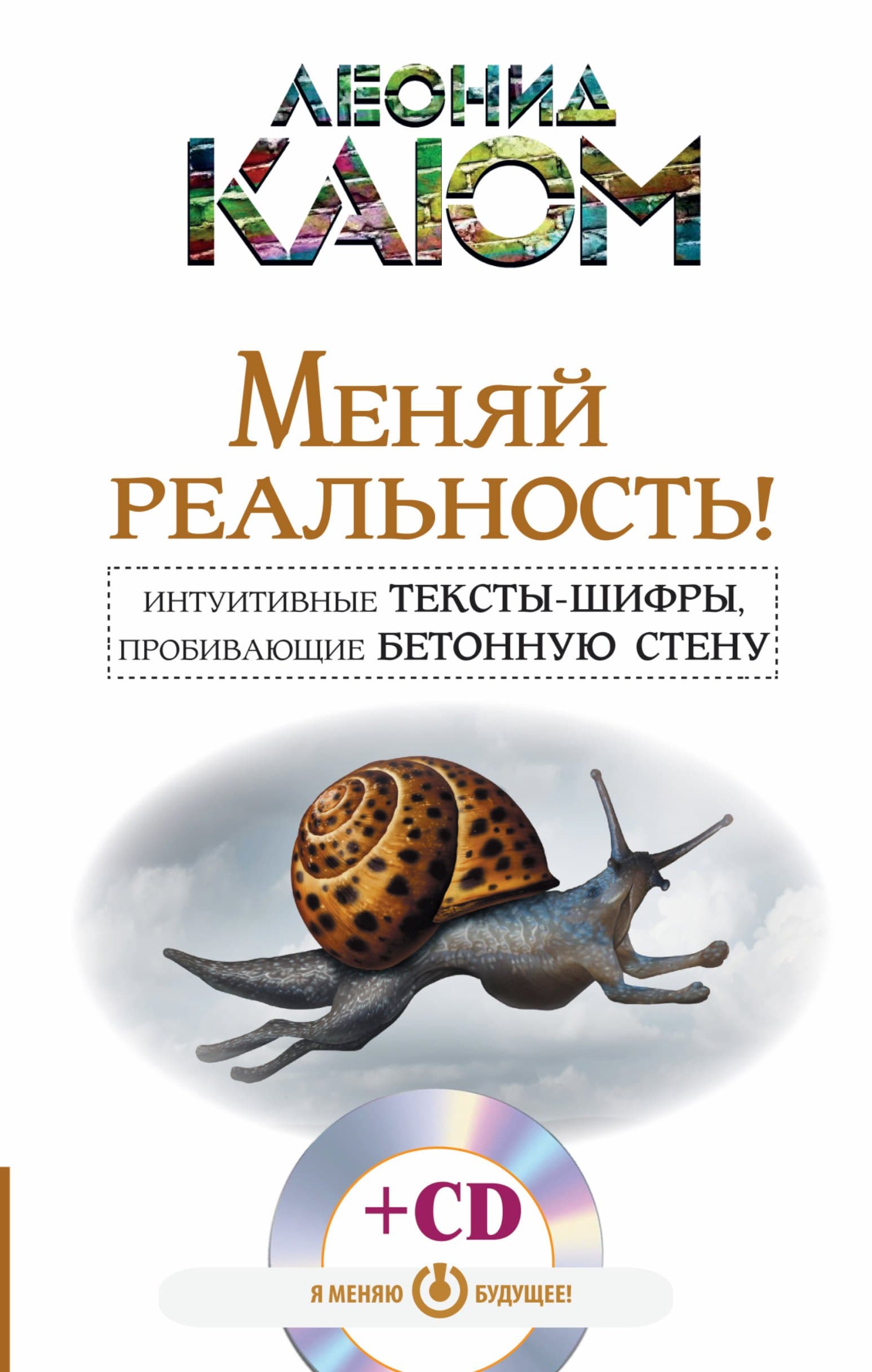 Интуитивные тексты-шифры, пробивающие бетонную стену