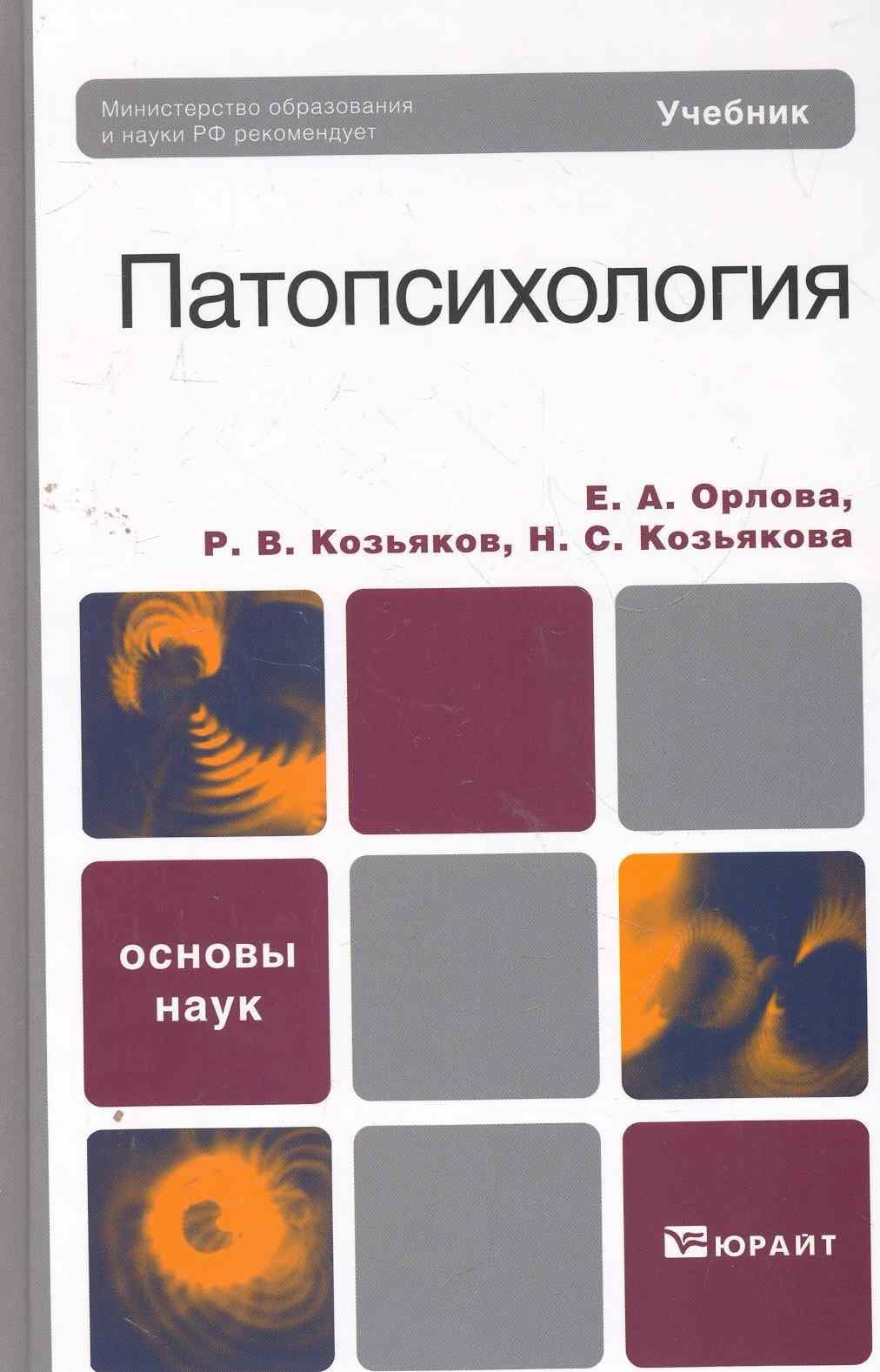 Патопсихология