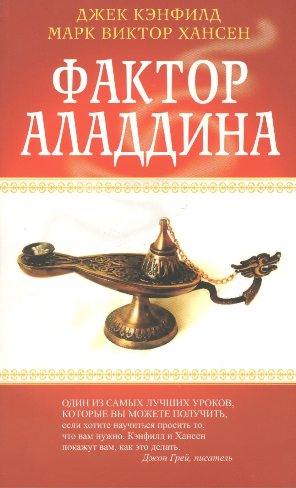 Фактор Аладдина