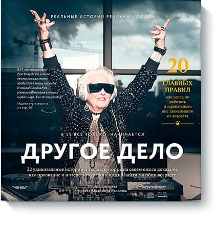 Другое дело
