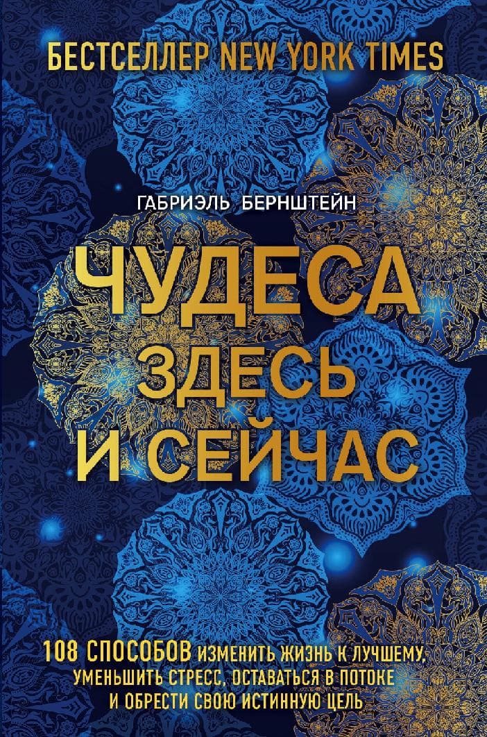 Чудеса здесь и сейчас