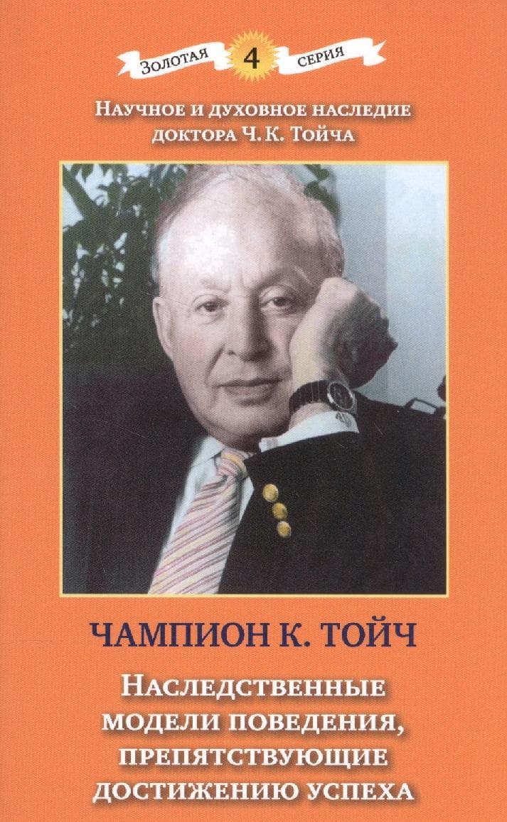 Наследственные модели поведения, препятствующие достижению успеха