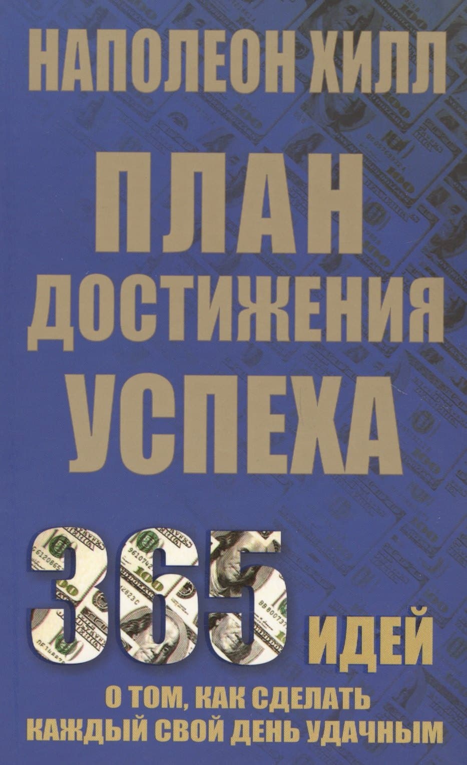 План достижения успеха