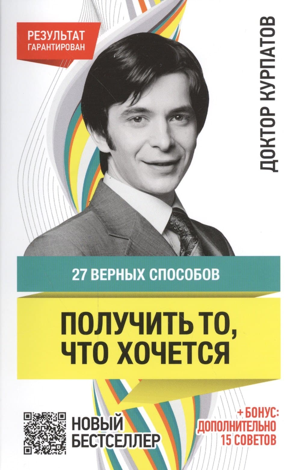 27 верных способов получить то что хочется