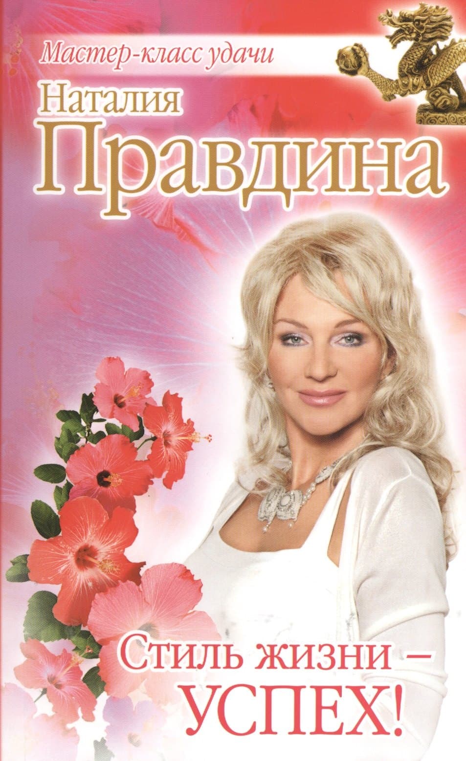 Стиль жизни - успех!