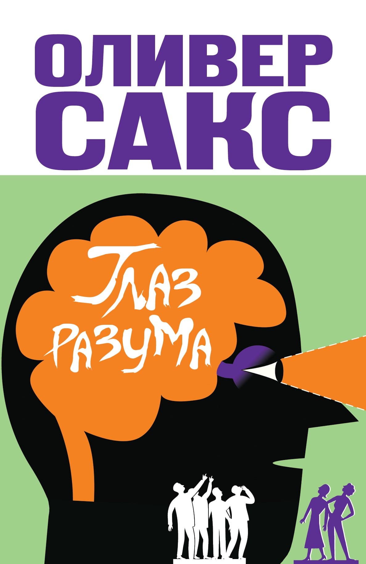 Глаз разума