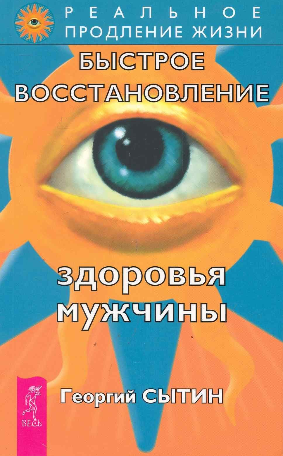Быстрое восстановление здоровья мужчины