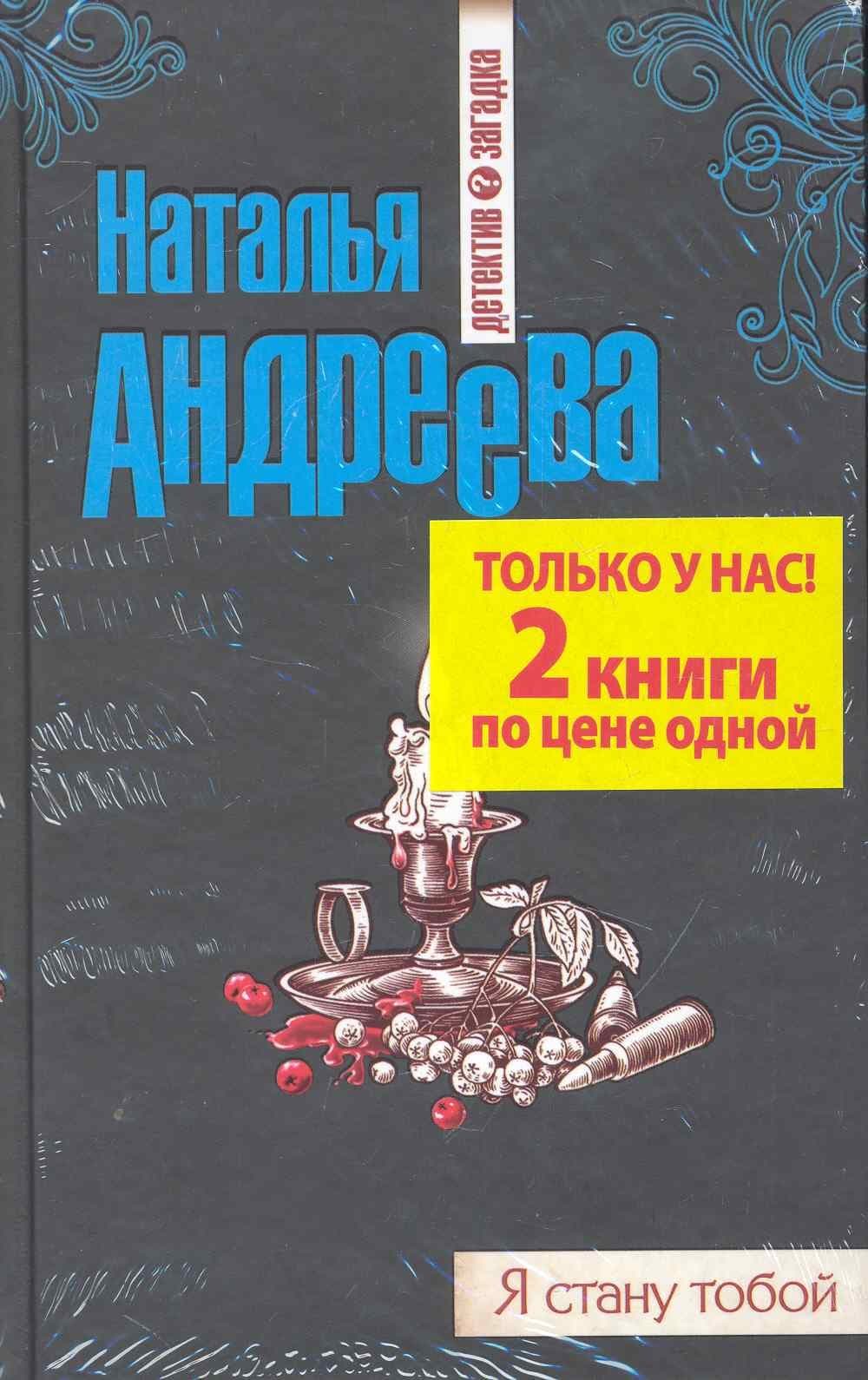 Огненная лилия. Я стану тобой