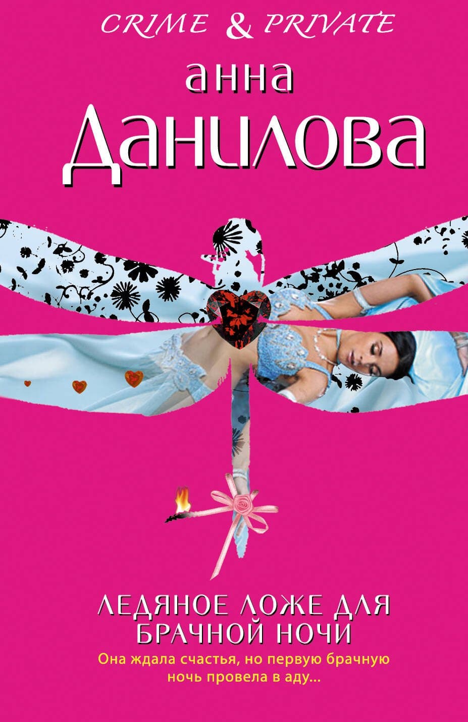 Ледяное ложе для брачной ночи
