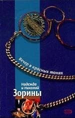 Вечер в красных тонах