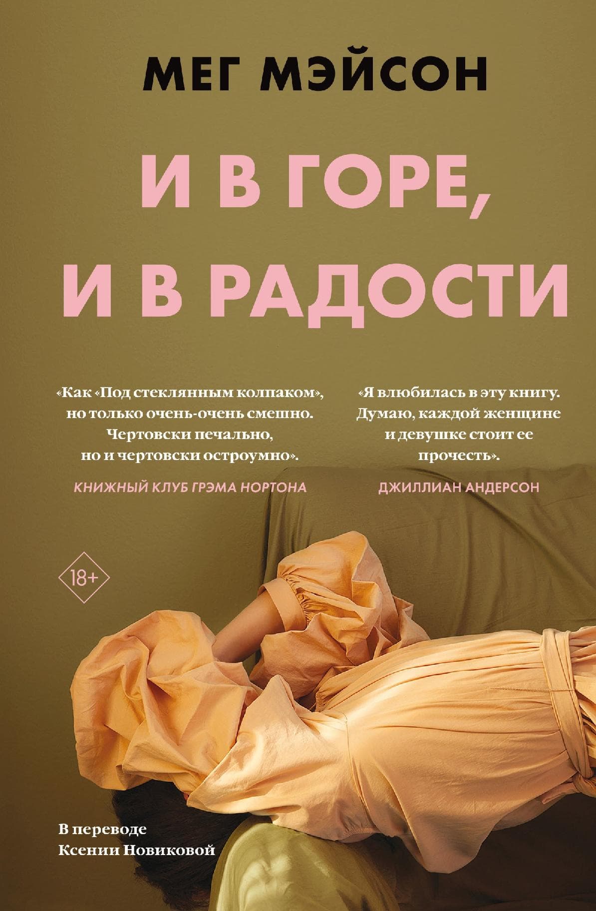 И в горе, и в радости
