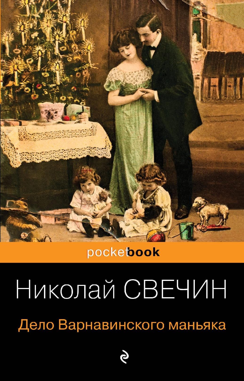 Дело Варнавинского маньяка