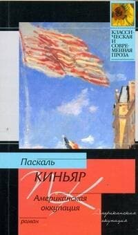 Американская оккупация