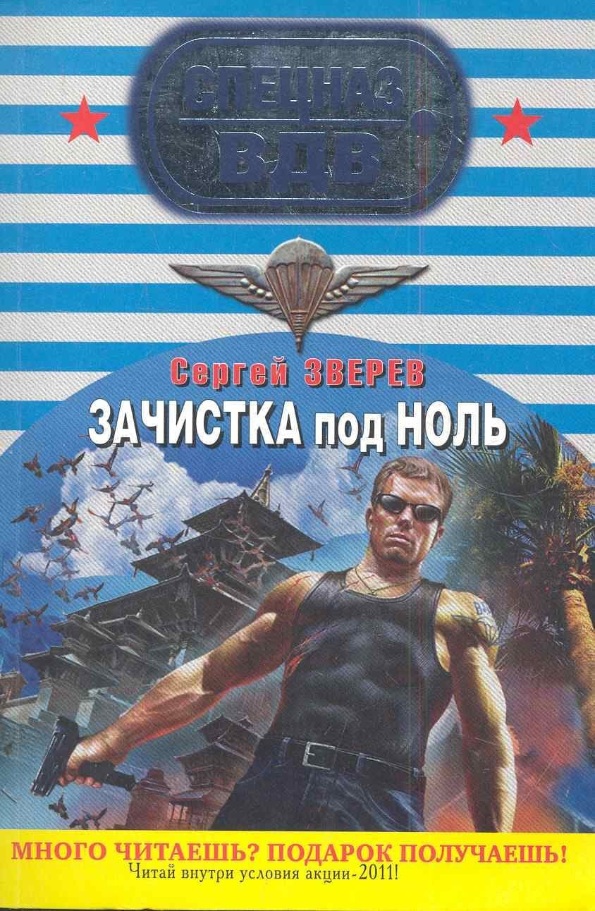 Зачистка под ноль