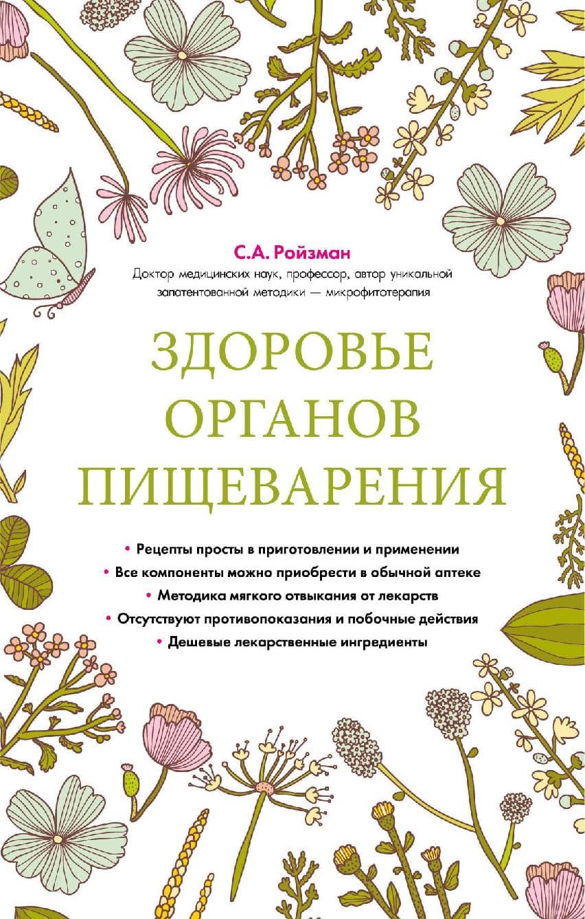Здоровье органов пищеварения