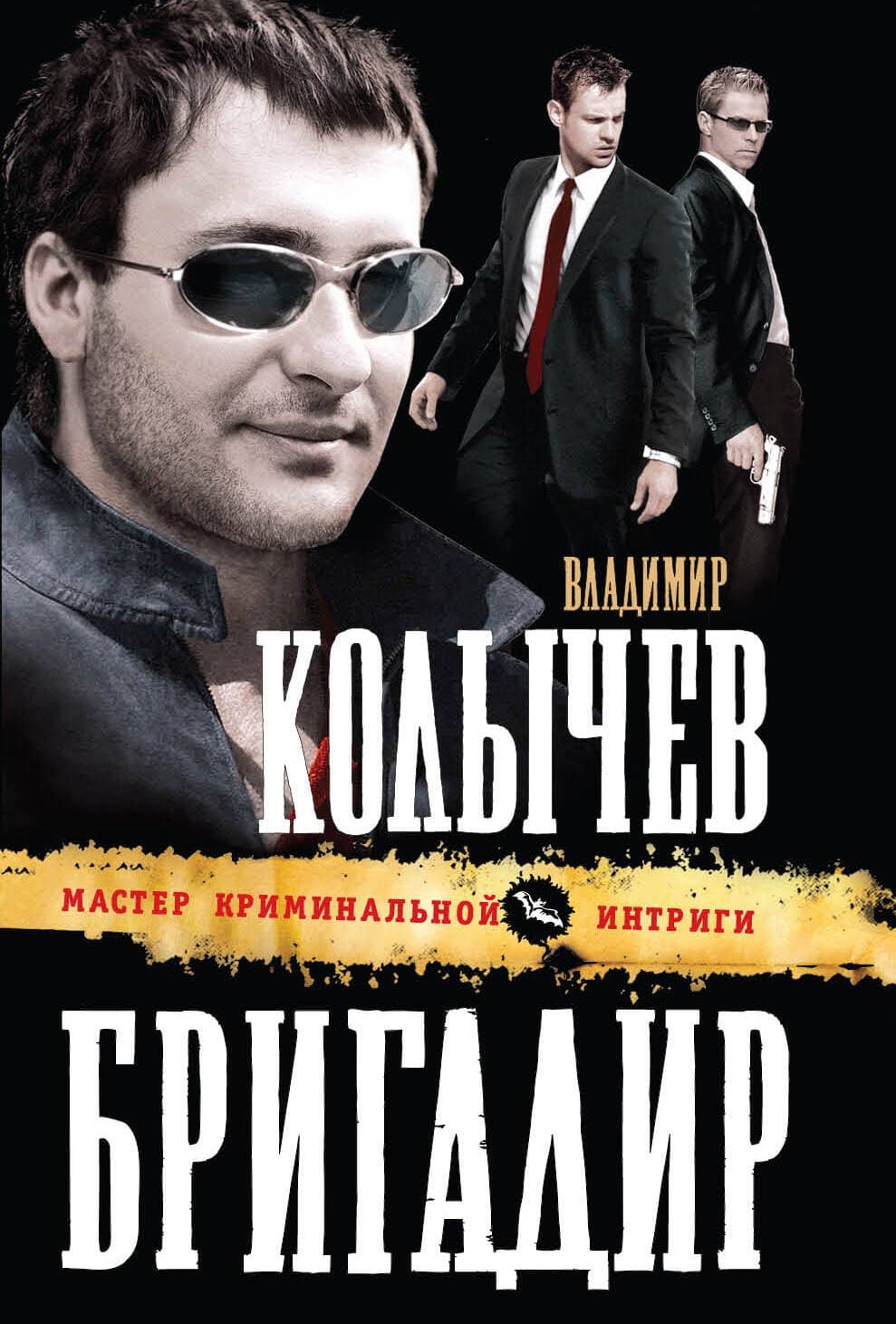 Бригадир