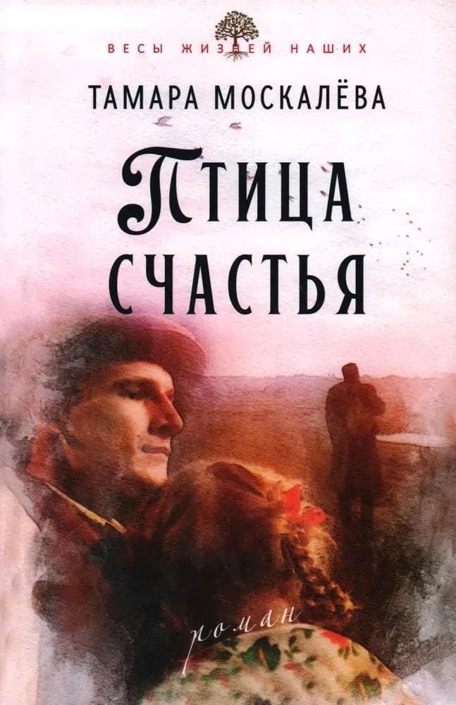 Птица счастья