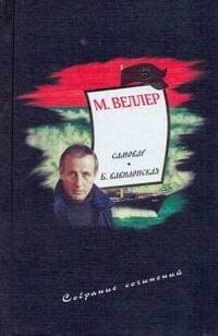 Самовар. Б.Вавилонская. Том 5