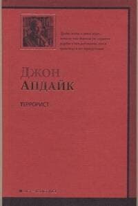 Террорист
