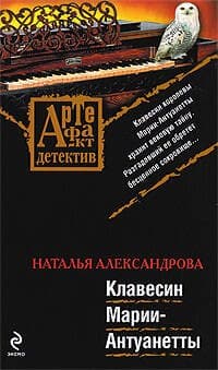 Клавесин Марии-Антуанетты