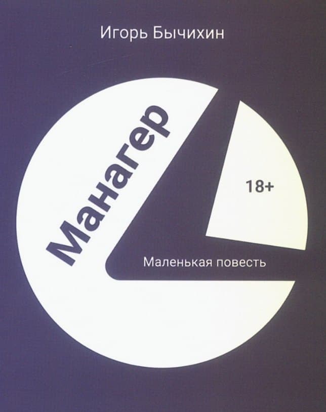 Манагер