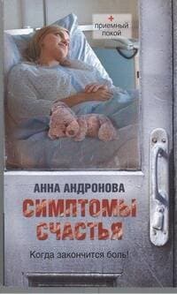 Симптомы счастья