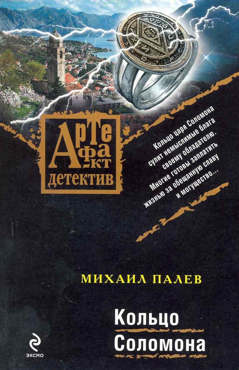 Кольцо Соломона