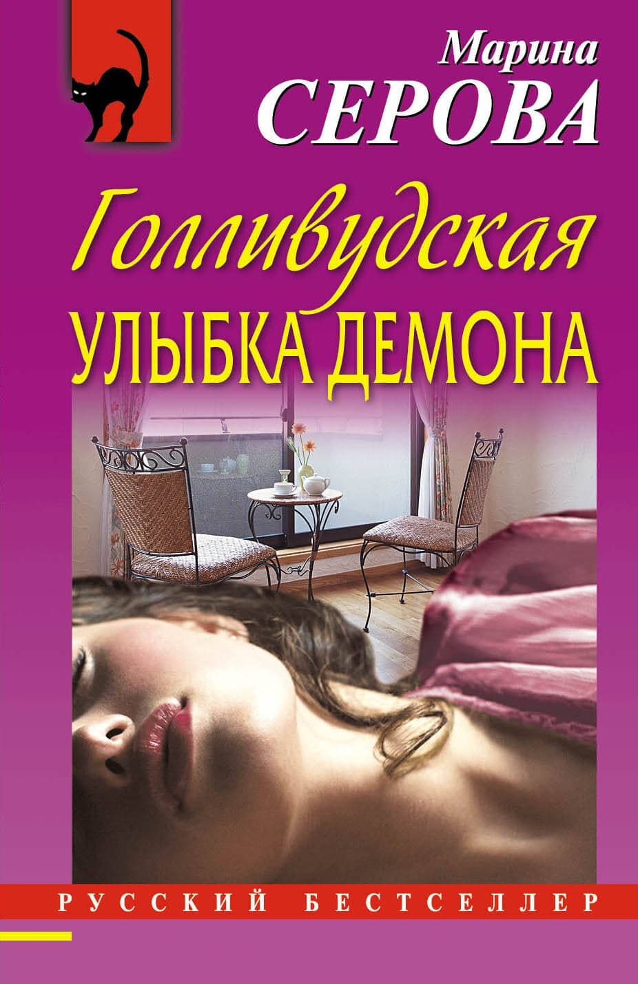 Голливудская улыбка демона