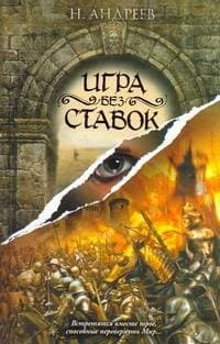 Игра без ставок