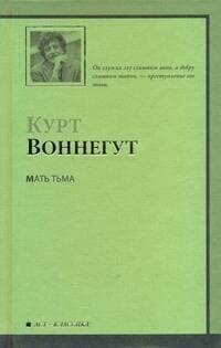 Мать Тьма