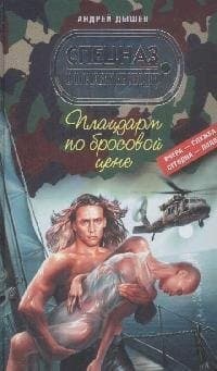 Плацдарм по бросовой цене