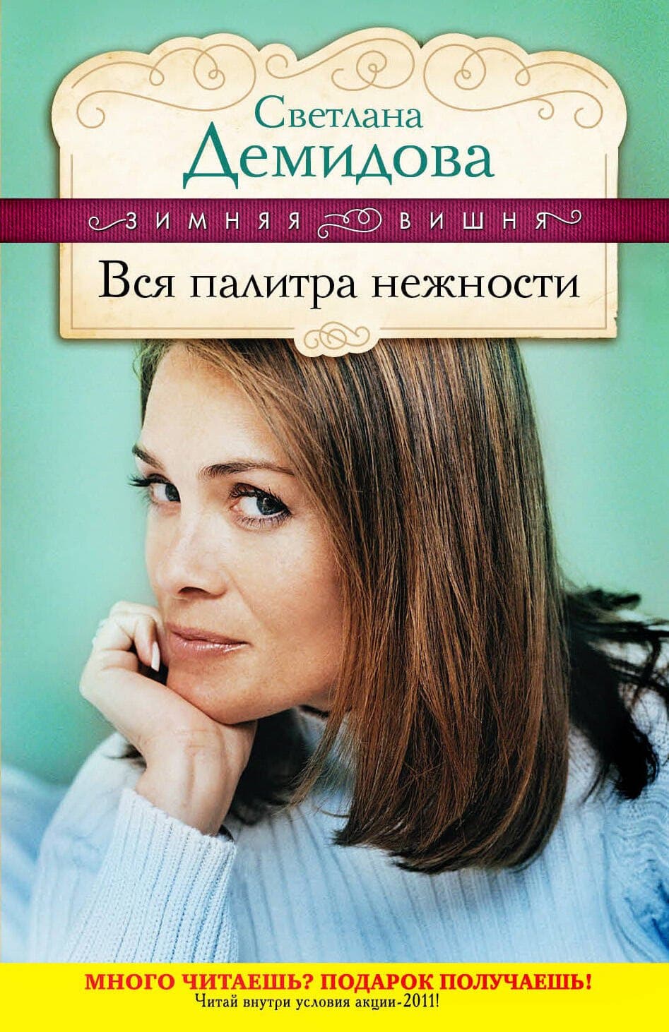 Вся палитра нежности
