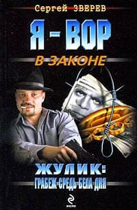 Жулик: Грабеж средь бела дня