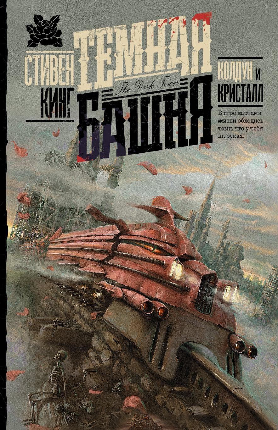 Колдун и кристалл