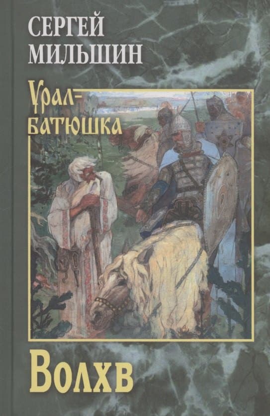 Волхв