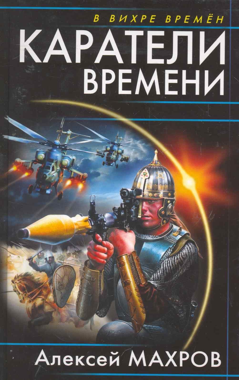 Каратели времени
