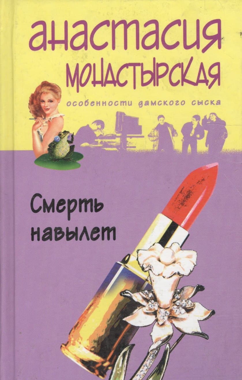 Смерть навылет