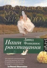 Наши расставания
