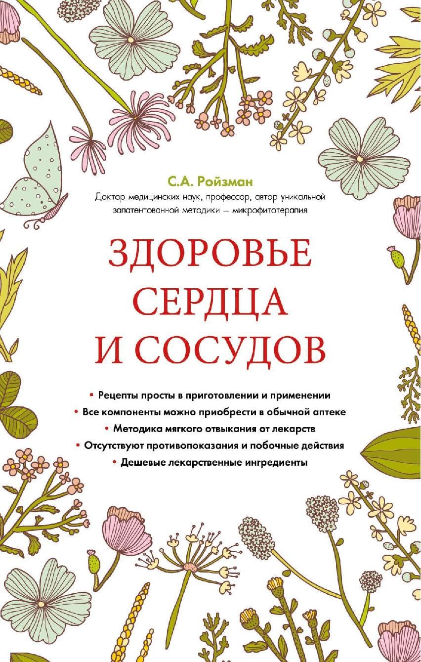 Здоровье сердца и сосудов