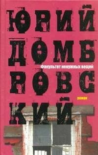 Факультет ненужных вещей