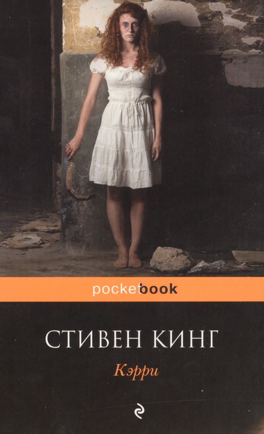 Кэрри