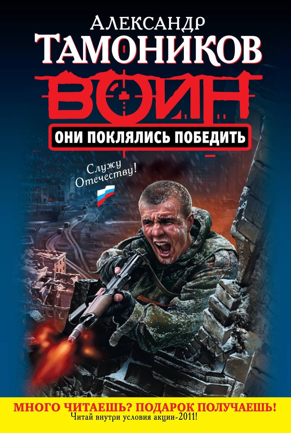 Они поклялись победить